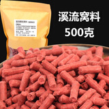 环盛钓鱼免洗溪流面筋饵料马口石斑鱼钓饵野钓急流激流鱼食溪流鱼饵 溪流窝料（500克）