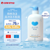 牛乳石硷碱cow柔和无香沐浴乳550ml敏感肌孕妇可用温和清洁沐浴露