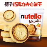 费列罗Nutella能多益巧克力酱榛子夹心饼干进口儿童零食万圣节捣蛋糖果 圆形爱心饼干276g（20枚）