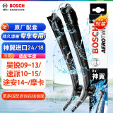 博世（BOSCH）雨刷器雨刮器神翼进口24/18(昊锐09-13/速派10-15/途安14-/摩卡)