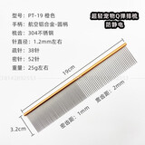 它它台湾TAA它它彩色宠物美容师排梳FA19宠物狗狗猫咪精修铝柄梳子 进阶款19cm-橙色