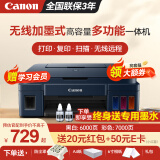 佳能（Canon）G3811/G3836墨仓式原装连供打印机复印扫描家用办公手机无线一体机小型彩色喷墨A4 G3811【手机电脑无线连接+打印复印扫描】 官方标配：主机+原装墨水一套