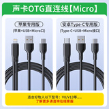 好牧人声卡直播麦克风OTG数据线 直播声卡连接线苹果安卓转接头 高保真边转接线充电边直播音频线 声卡OTG线【Micro】-适用于V8/V13等 lighting专用版