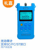 礼嘉 LJ-8550 高精度迷你光功率计 手持式光纤测试仪 多功能光衰 SC/FC接口带7种波长背光 蓝色款
