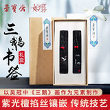 荣宝斋 书签 文房四宝收藏生日礼物馈赠摆件书法国画专用中国风掐丝牛角紫光檀木实木 三鹅书签