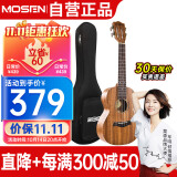 莫森（MOSEN）MUC830尤克里里乌克丽丽ukulele考级相思木迷你小吉他23英寸