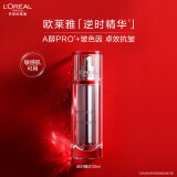 欧莱雅逆时瓶精华液30ml a醇秋冬补水保湿抗皱紧致面部护肤品