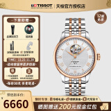 天梭（TISSOT）【官方授权店】 瑞士手表 力洛克系列1853时尚商务全自动机械男表 镂空间金钢带T006.407.22.033.02