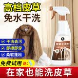 家可美皮草清洗剂皮毛一体干洗剂貂皮毛羊羔毛兔毛家用免水洗去污清洁剂 皮草干洗剂 500ml*2瓶