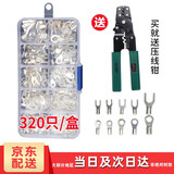 际工 冷压裸圆形OT/UT端头端子叉形铜鼻子剥线压线钳接线组合套装 OT/UT(320只)+压线钳
