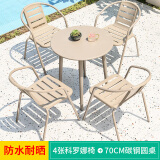 莫 家户外阳台桌椅藤椅室外桌椅组合咖啡家具阳台休闲藤椅 香槟4椅+70CM碳钢圆桌