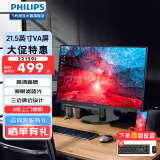 飞利浦（PHILIPS）23.8英寸显示器24高清商用办公屏幕网课家用低蓝光台式电脑液晶显示屏可壁挂 221S9L(21.5英寸VA屏75Hz)