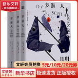 梦游人(1-3) 3册 浙江文艺出版社 (奥)赫尔曼•布洛赫 著 黄勇 译 书籍 图书
