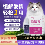 傲贝宠猫咪抑情喷雾禁情粉母猫公猫抑制猫咪发情费洛蒙应激情绪舒缓闹喵静情粉片猫狗通用非绝育 【加强抑情1】抑情粉1盒+抑情喷雾60ML