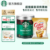 星巴克（Starbucks） 黑咖啡0蔗糖低脂精品速溶咖啡特选研磨中度烘焙深度烘焙特享 速溶罐装*40杯+雀巢伴侣奶球50颗