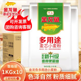 金龙鱼 多用途麦芯小麦粉1kg 小袋装面粉中筋面粉通用粉包子饺子馒头 1kg*10袋