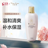 完美玛丽艳滋润爽肤水150ml 男女护肤补水保湿润肤水滋养肌肤温和清爽