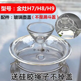 金灶原厂配件H9玻璃盖正品H8茶炉电茶壶烧水壶盖子H7煮水壶盖原装盖子 金灶H7、H8、H9壶盖1个