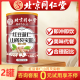 同仁堂北京同仁堂红豆薏仁山药芡实粉600g可搭祛湿薏米茯苓粉茶五谷杂粮营养代餐粥粉芡实薏米茶去湿早餐 2罐