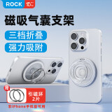 ROCK手机指环扣磁吸气囊手机支架magsafe引磁环桌面手机架硅胶小巧便携稳固支撑可伸缩拆卸透明