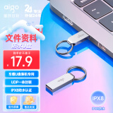 爱国者（aigo）16GB USB2.0 U盘 U268迷你款 银色 金属投标 车载U盘 办公学习通用优盘