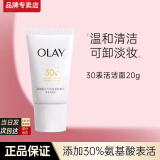 玉兰油（OLAY）氨基酸洗面奶深层清洁保湿控油30表活净透洁面乳妈妈女友生日礼物 【旅行装】氨基酸洁面乳20g