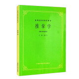 推拿学（供针灸专业用）