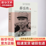 薛岳传团结出版社黄勇 著 书籍 图书