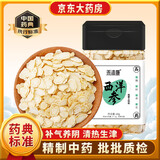 禾沐康 加拿大进口西洋参60g/瓶（特选）中药饮片 补气养阴 清热生津 中药材