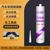 天下中原汽车玻璃胶前挡风玻璃天窗车窗防水密封胶黑色强力快干补漏汽车胶 黑色【无工具】