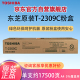 东芝（TOSHIBA）T-2309C原装碳粉（墨粉）（适用于e-STUDIO2303A/2303AM/2803AM/2309A/2809A）设备