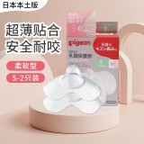 贝亲（Pigeon）日本原装进口乳头保护罩柔软贴合母乳宝宝喂养保护器乳盾奶盾硅胶 S码 2只装