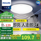 飞利浦（PHILIPS）LED全光谱吸顶灯阳台卧室厨房走廊卫生间灯具防水防尘防虫三防灯 【感应灯】12W白光 微波人体感应