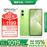 OPPO K12x 12GB+256GB 凝光绿 政府补贴 120Hz旗舰级OLED直屏 80W闪充 5500mAh大电池 骁龙智能5G手机