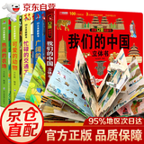 【官方正版-京东配送】这就是中国立体书 7-10岁儿童3d立体书我们的中国3-6岁翻翻书机关书 打开故宫课外儿童书籍百科全书阅读启蒙认知我们的中国立体书 3D立体翻翻书  六一6.1儿童节礼物书 全套