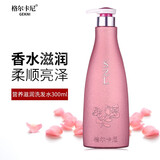 格尔卡尼香水coco洗发水72小时持久留香洗头膏男女士通用滋润柔顺控油去屑止痒洗发露300ML小瓶装 营养滋润洗发水300ML