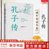 【正版现货】孔子传 鲍鹏山 作品集 重新认知孔子思想价值的手边书 中国青年出版社 中国哲学人物传记书籍 新华文轩旗舰店