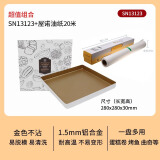 三能（SANNENG）SN13123金色不沾古早烤盘正方形金盘不粘28x28蛋糕卷月饼烘焙模具 SN13123+三能20米油纸