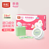 彩虹电热蚊香片（灭蚊片）驱蚊片防蚊子片电蚊香片家用包装随机 乖乖款 套装60片+1器