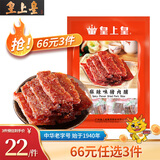 皇上皇开袋即食独立零食猪肉脯果汁黑椒原味麻辣休闲解馋肉干熟食特产 麻辣味猪肉脯80g