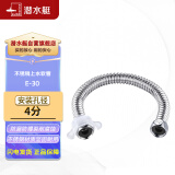 潜水艇（Submarine）进水软管304不锈钢波纹管可自由弯曲四分接口 冷热通用30cm E-30