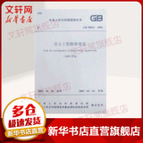 岩土工程勘察规范(2009年版)GB50021-2001 中国建筑工业出版社 中华人民共和国建设部,中华人民共和国国家质量监督检验检疫总局 联合发布 著 著 书籍