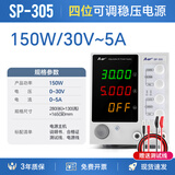 A-BFA-BF直流稳压电源可调电源手机笔记本维修数显开关电源30V5A 工业款SP-305(四位数显八仓发货)