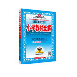 小学教材全解 五年级英语上 外研版 一起点 2023秋、薛金星、同步课本、教材解读、扫码课堂