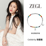 ZEGL真柳多巴胺小彩串925银手链小熊彩虹 【张碧晨同款】小熊彩珠手链+品牌专属礼盒