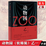 正版3册自选 动物园+小生物语+箱庭图书馆 乙一 ZOO 外国日本青春文学悬疑推理恐怖惊悚小说书籍 七个房间短篇集 九久 动物园