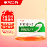 [珍芝堂] 降糖通脉片0.35g*30片/盒