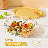 希乐扣 冰箱保鲜盒 野餐盒饭盒微波炉便当盒水果盒饭菜储物盒两分隔920