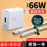 好又齐H66W/100W/120W超级快充适用华为充电器type-c头mate60/50/P40pro/nova10 987荣耀原X5套装手机线 【1米套装】66W闪充头+6A闪充线/兼容40W