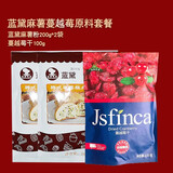 蓝黛台创麻薯粉家用韩式麻薯面包糕点预拌粉欧包烘焙材料 蓝黛麻薯蔓越莓原料套餐